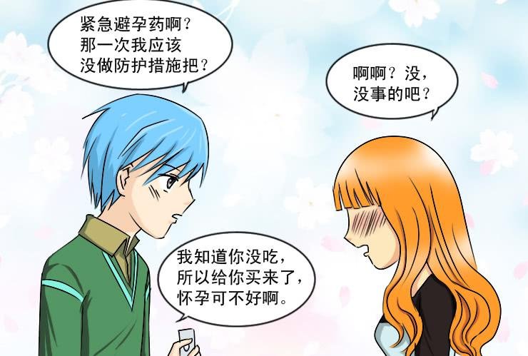 168避孕麻烦事