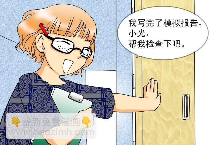十九 毒舌食草男登场