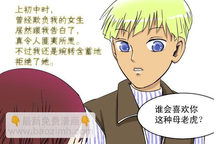 二十一 食草男的爱情