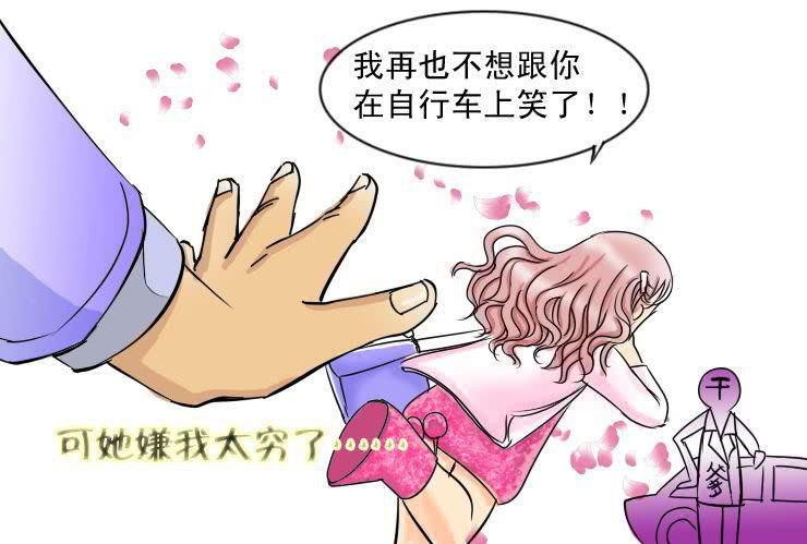 二十一 食草男的爱情