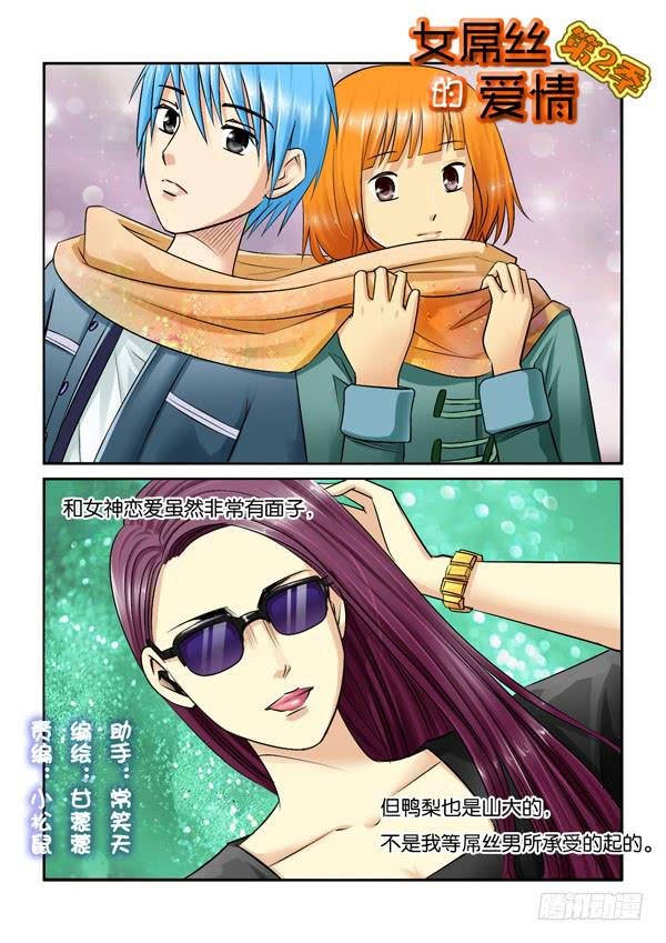 214找个屌丝女当女票