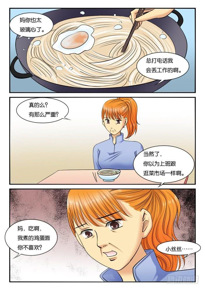 233和妈妈吵架