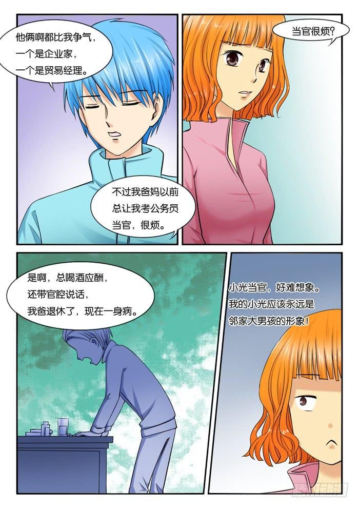 237小光的过往