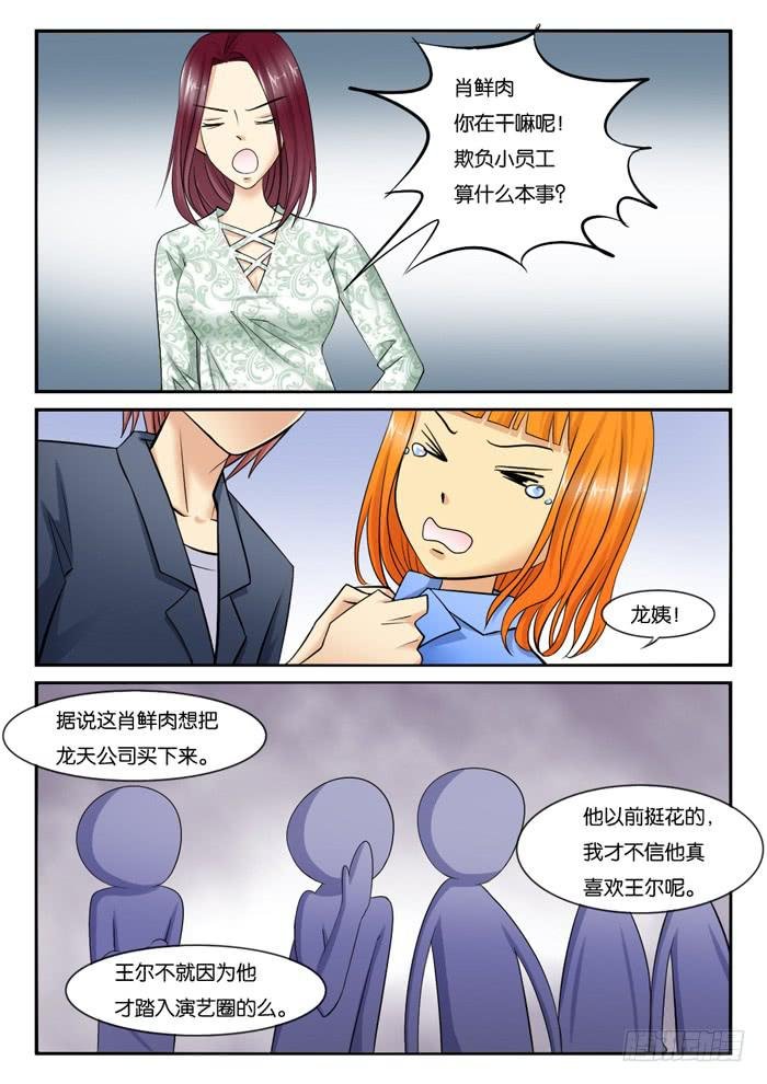 245肖鲜肉发飙