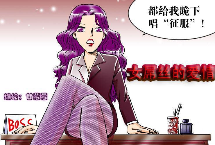 二十六 女boss