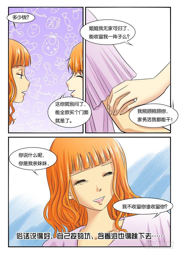 262妹妹来了1
