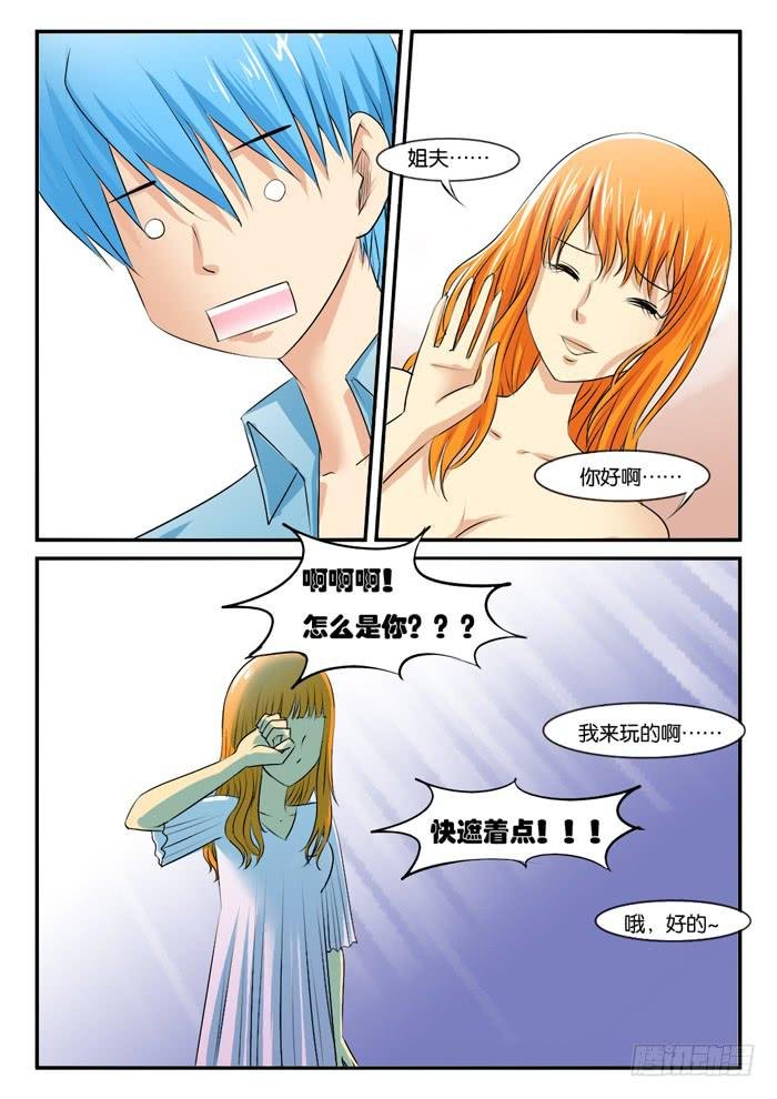 263妹妹来了2
