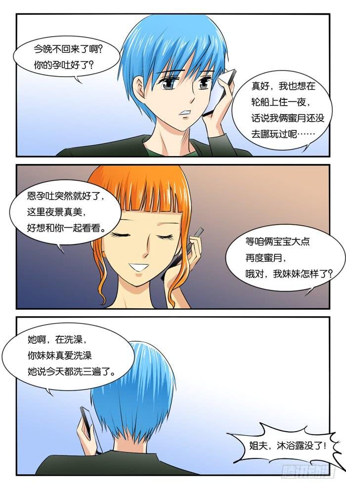 266妹妹来了5
