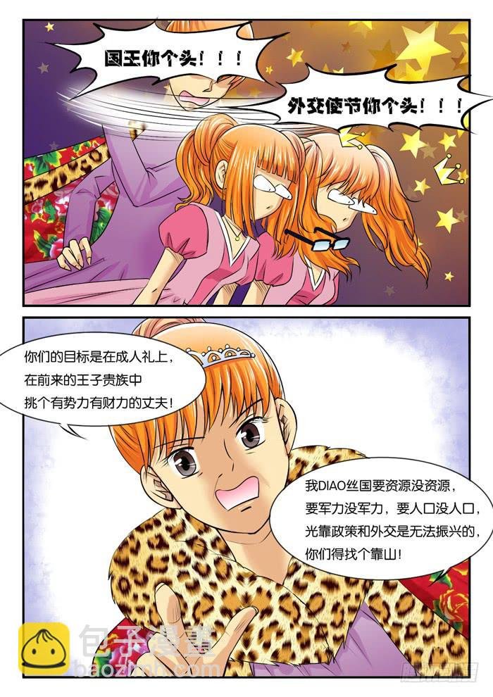 269屌丝公主游记1
