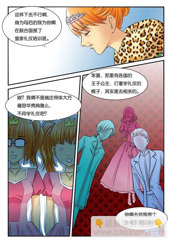 269屌丝公主游记1