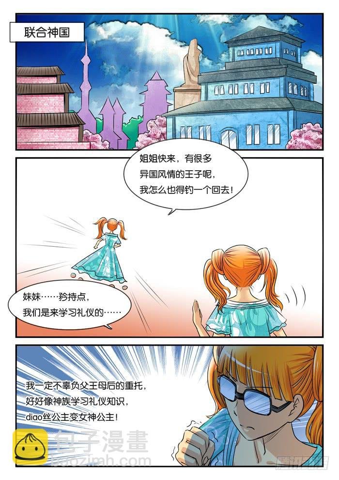 270屌丝公主游记2