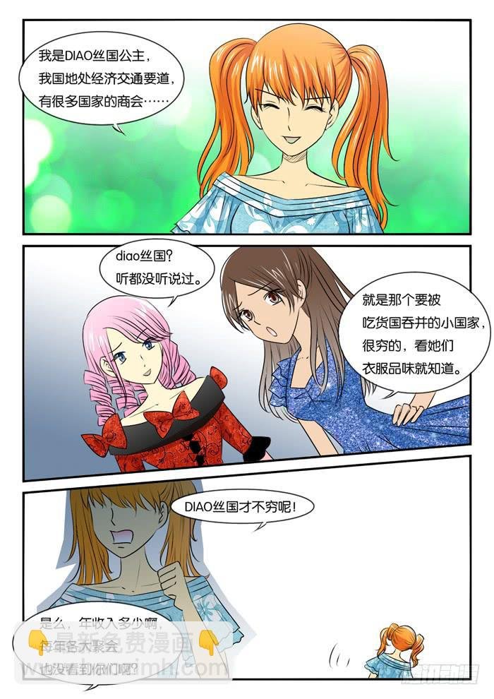 270屌丝公主游记2