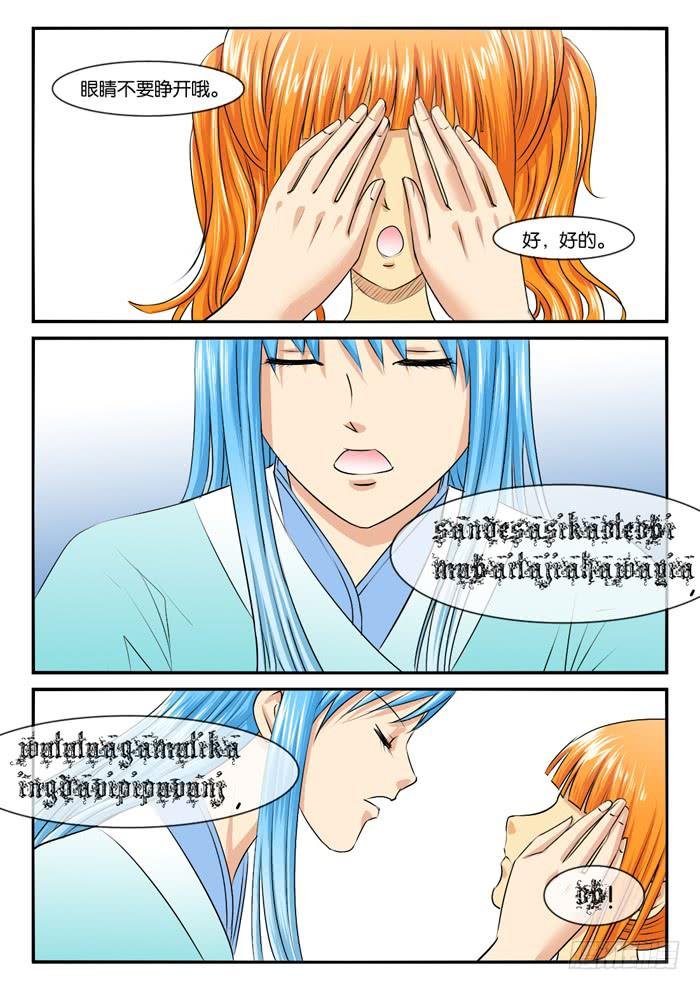 271屌丝公主游记3