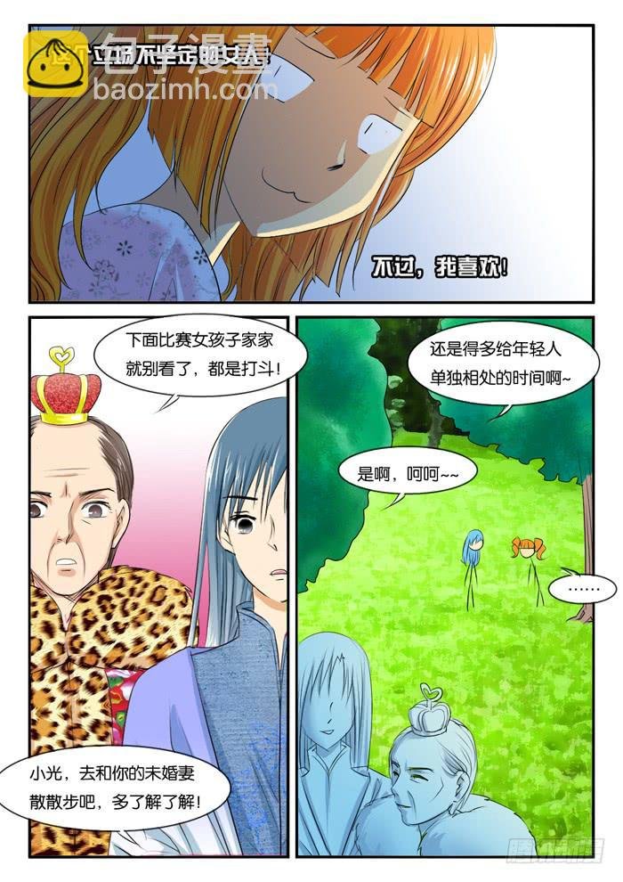 274屌丝公主游记6