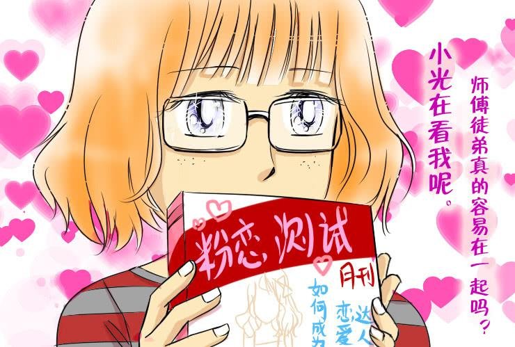 31 自古师徒成姻缘