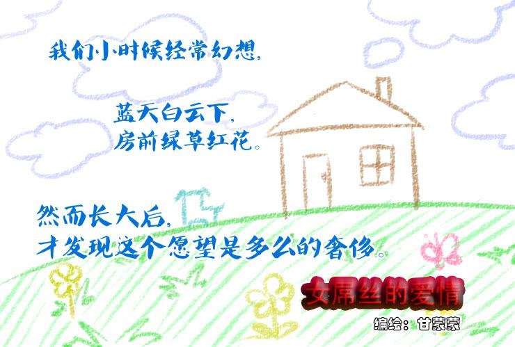 33 我想有个家