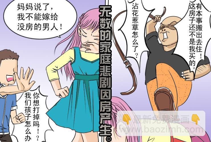 33 我想有个家