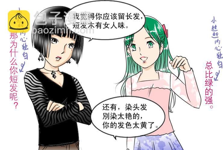 49完美屌丝进化论（上）