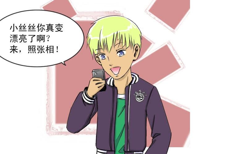 53完美屌丝进化论（下）