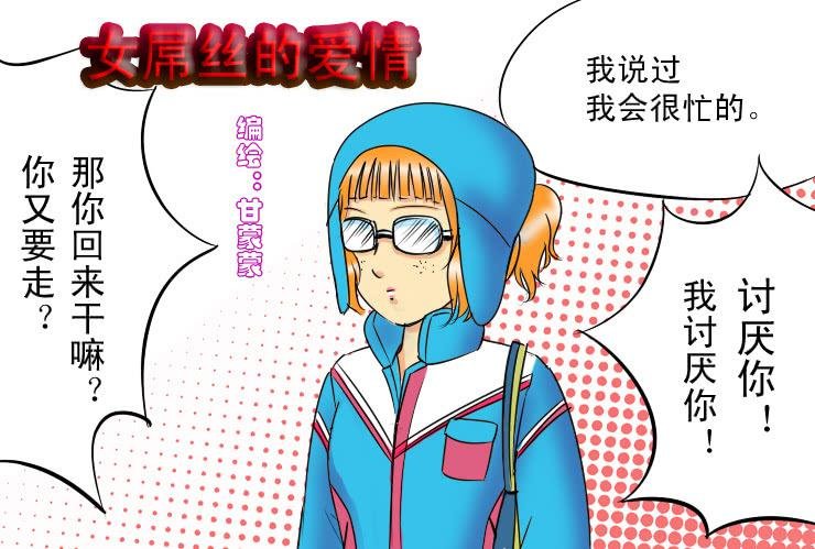 61白富美的男朋友