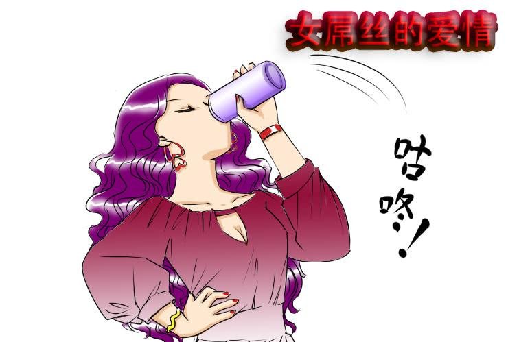 64喝醉的白富美