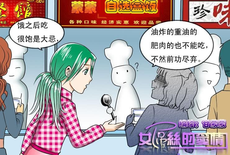 71减肥地狱