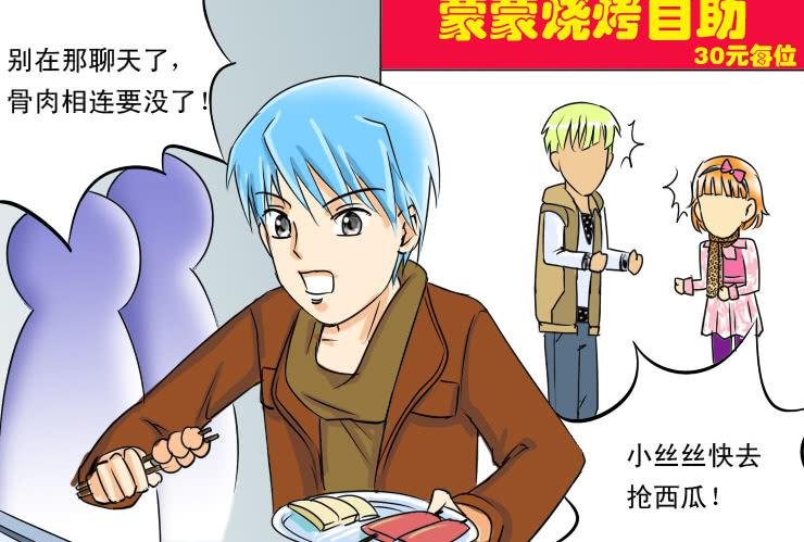 73吃烧烤（上）