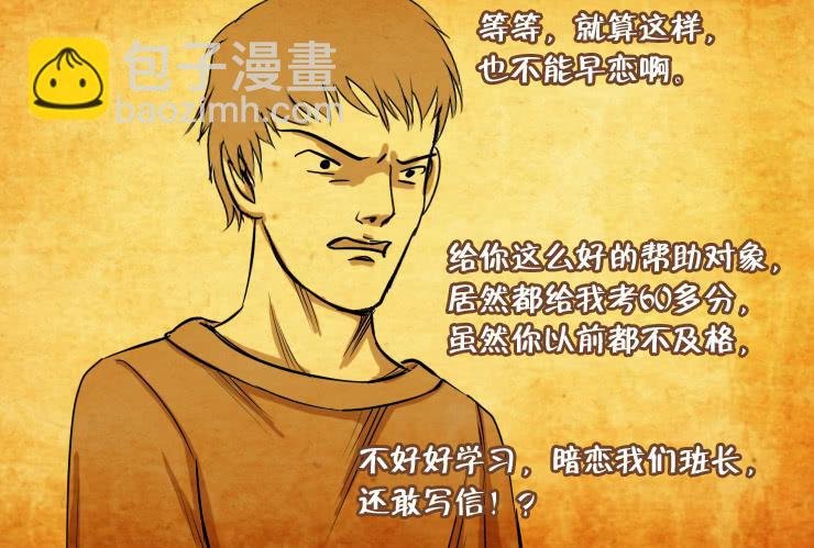 78小屌丝的爱情（上）