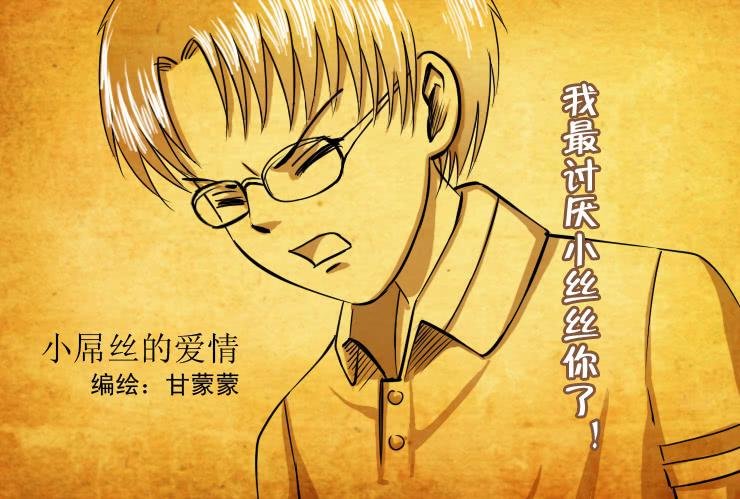 79小屌丝的爱情（下）