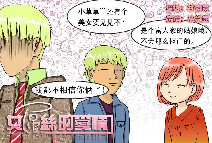 85小草继续相亲