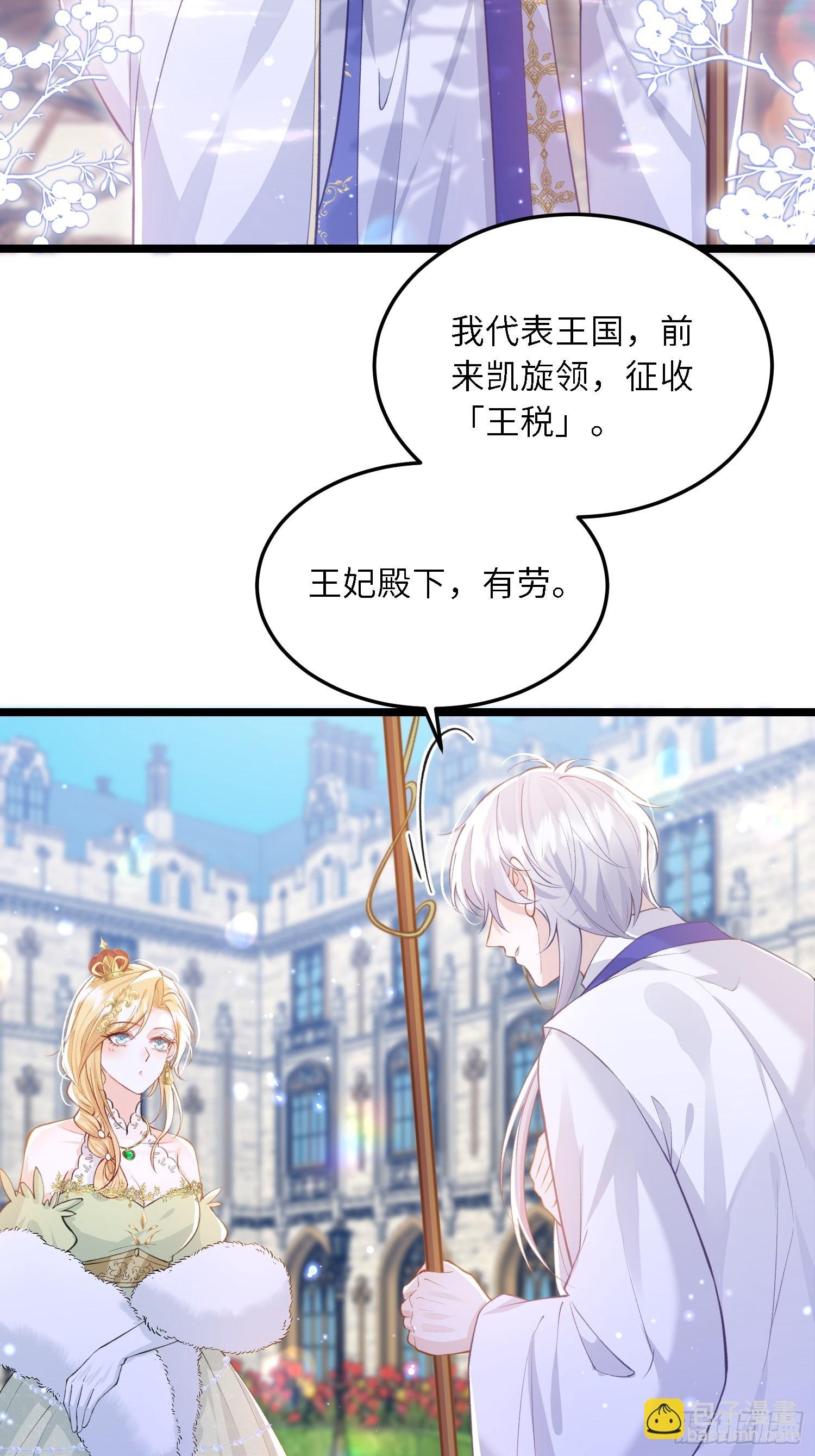 18 王的征税官