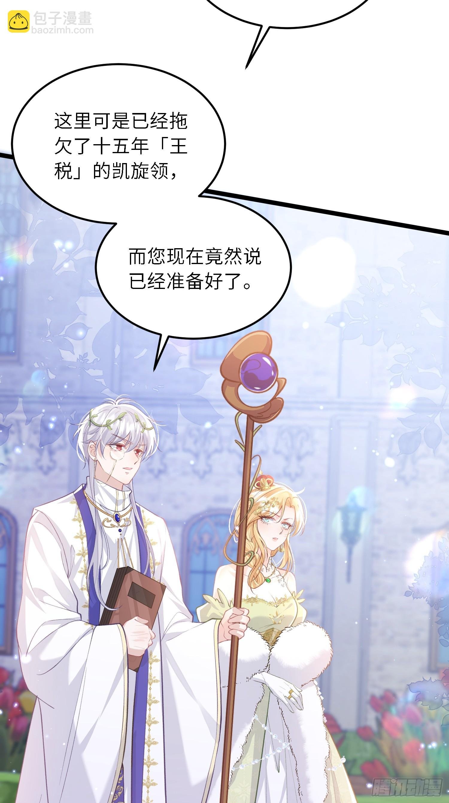 18 王的征税官