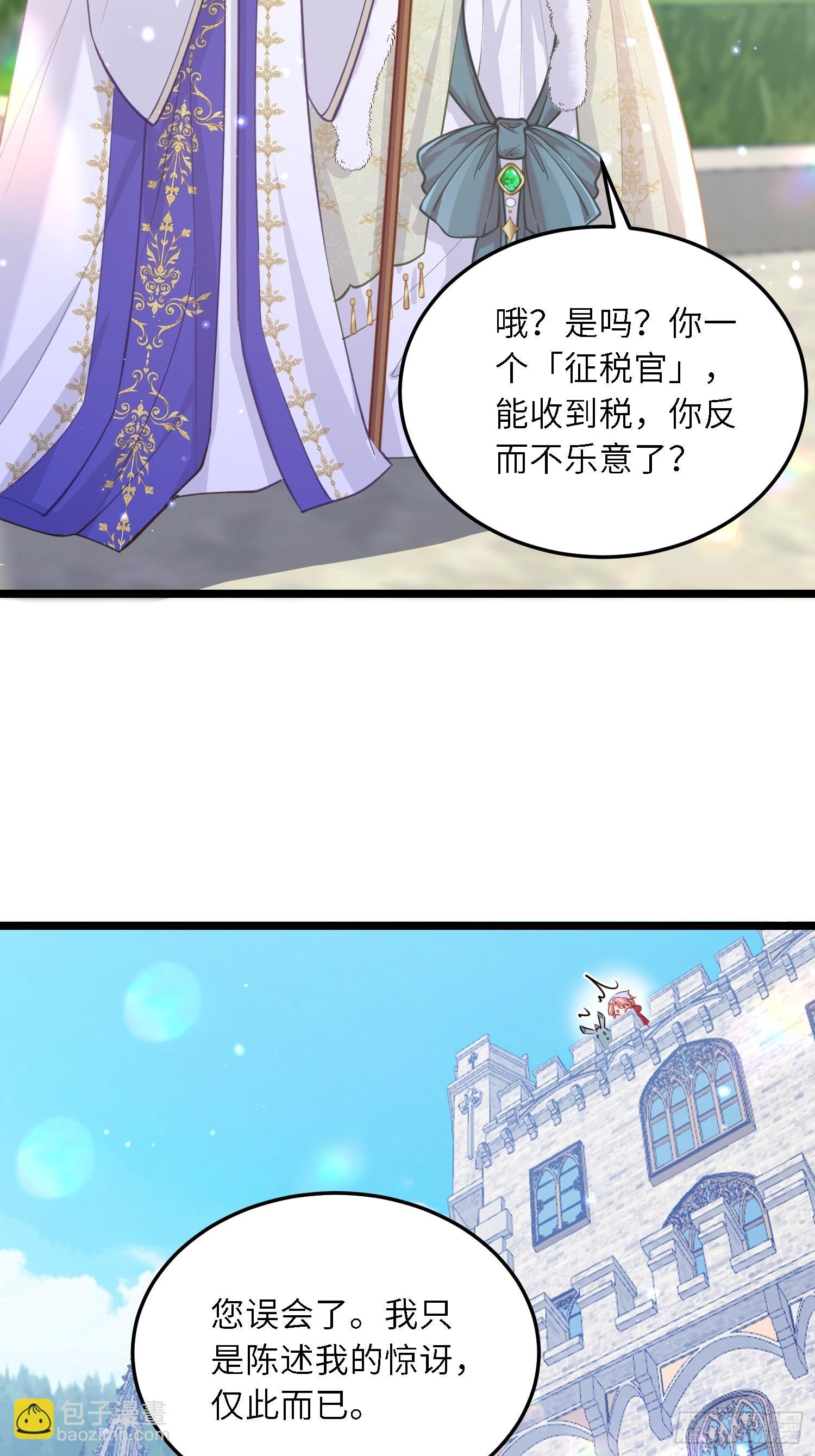 18 王的征税官