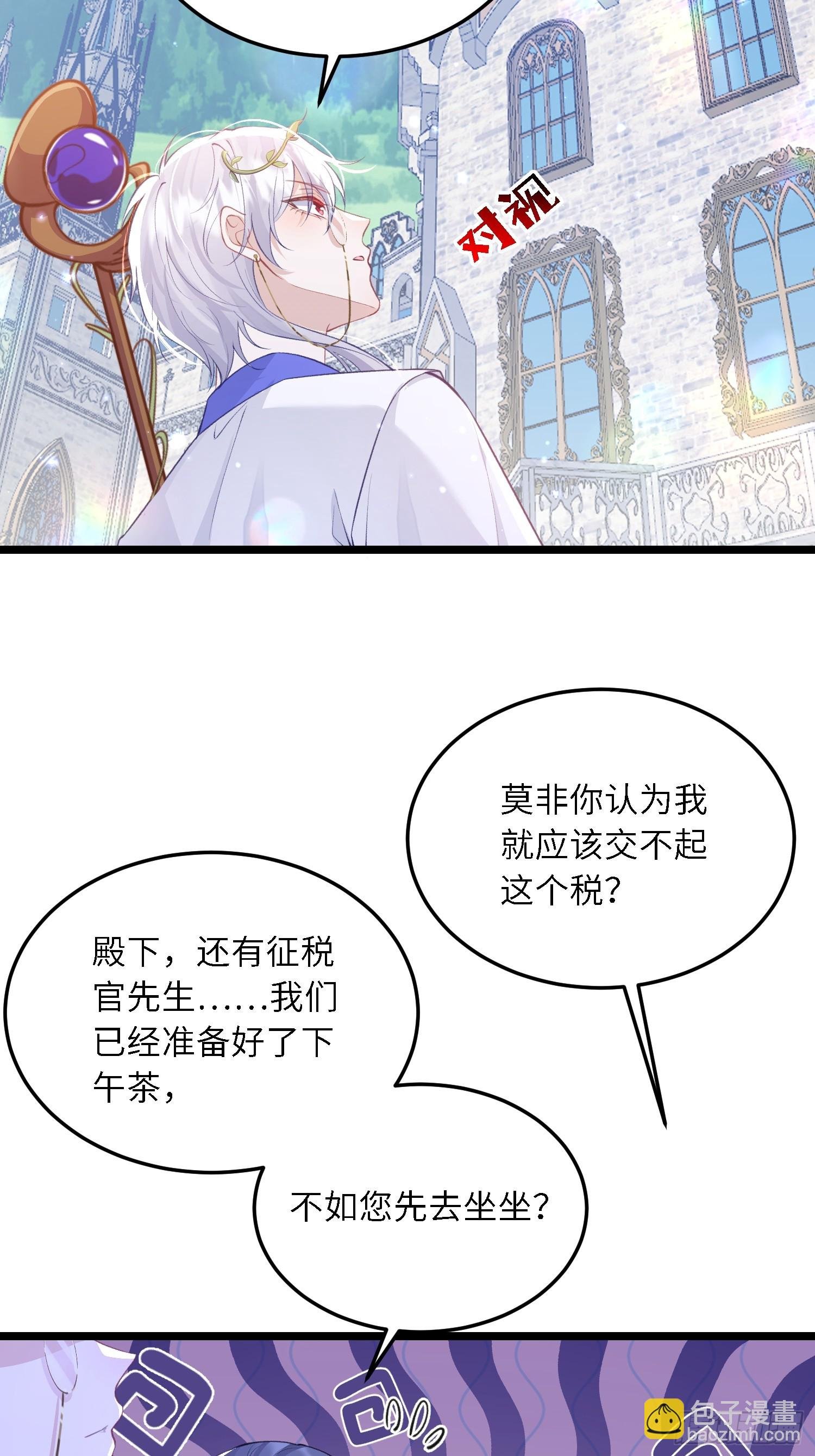 18 王的征税官