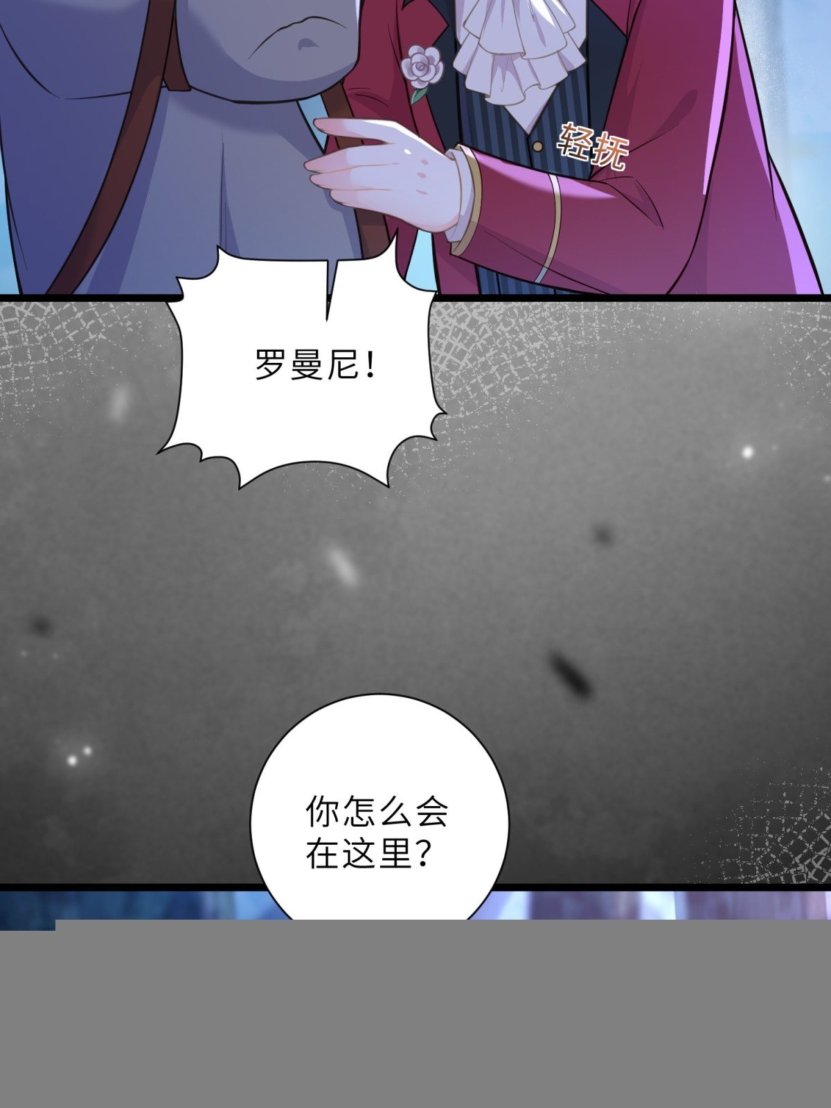 40 罗曼尼失控
