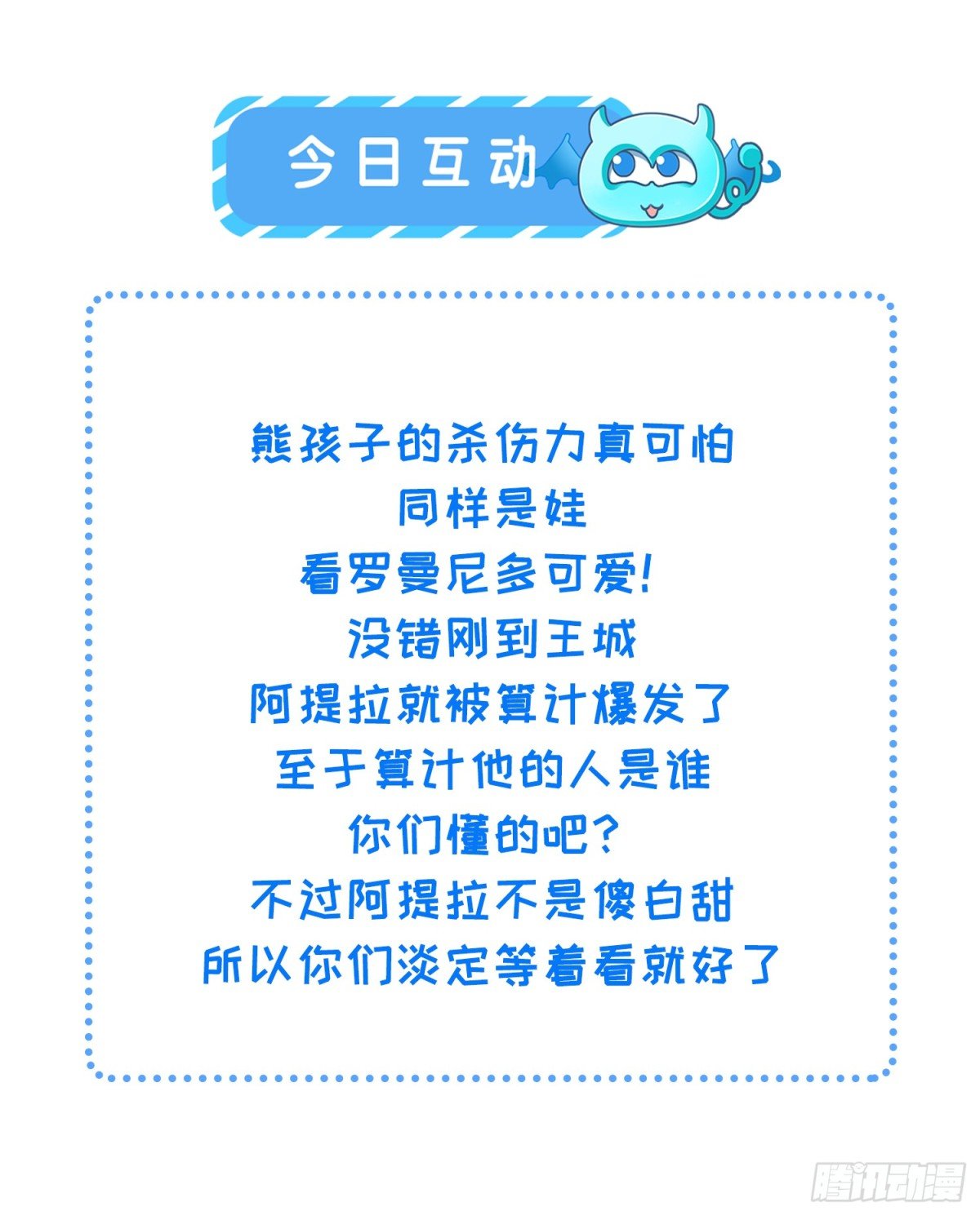 48 蕾拉遇袭