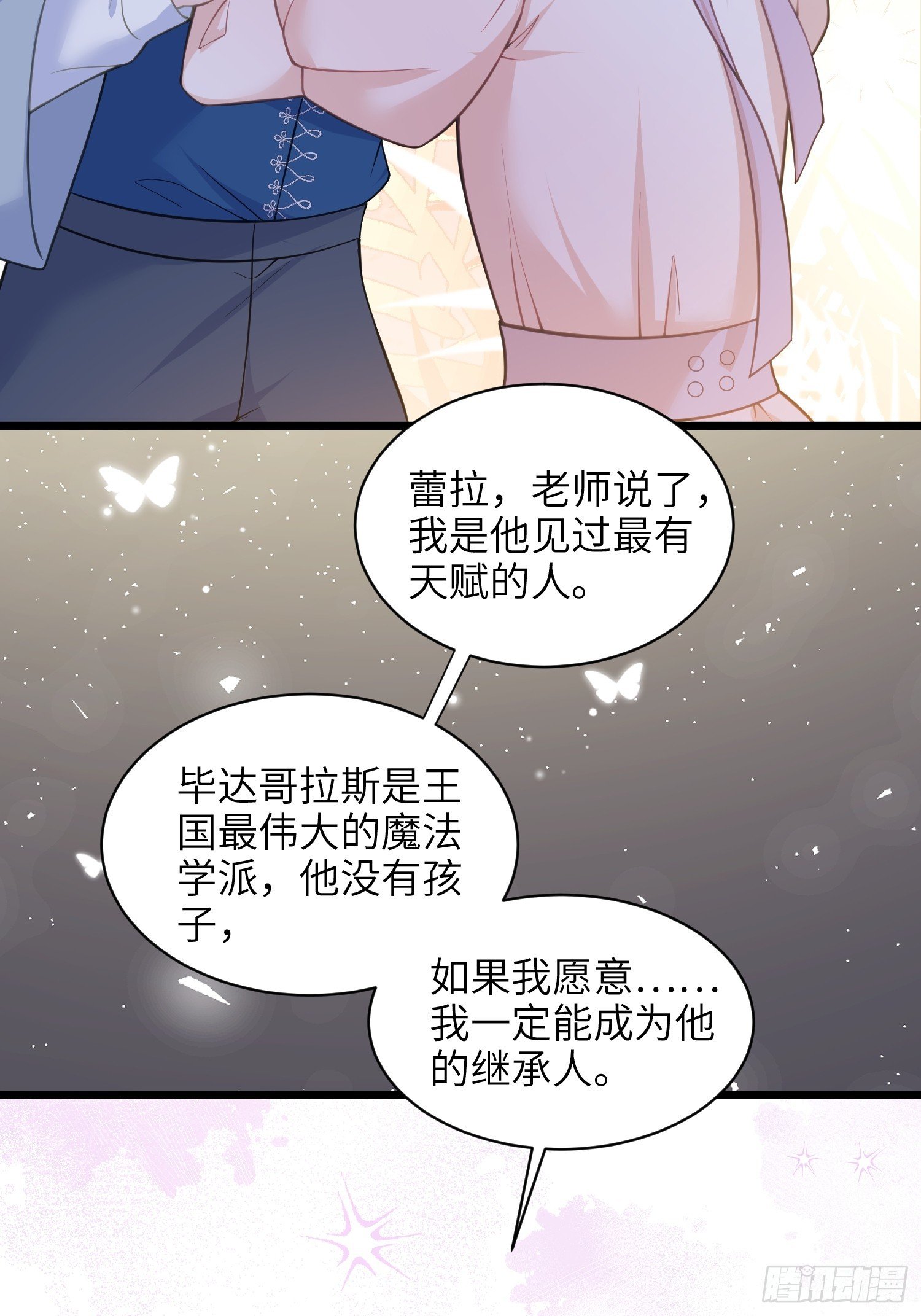 56 拉菲与蕾拉的过去