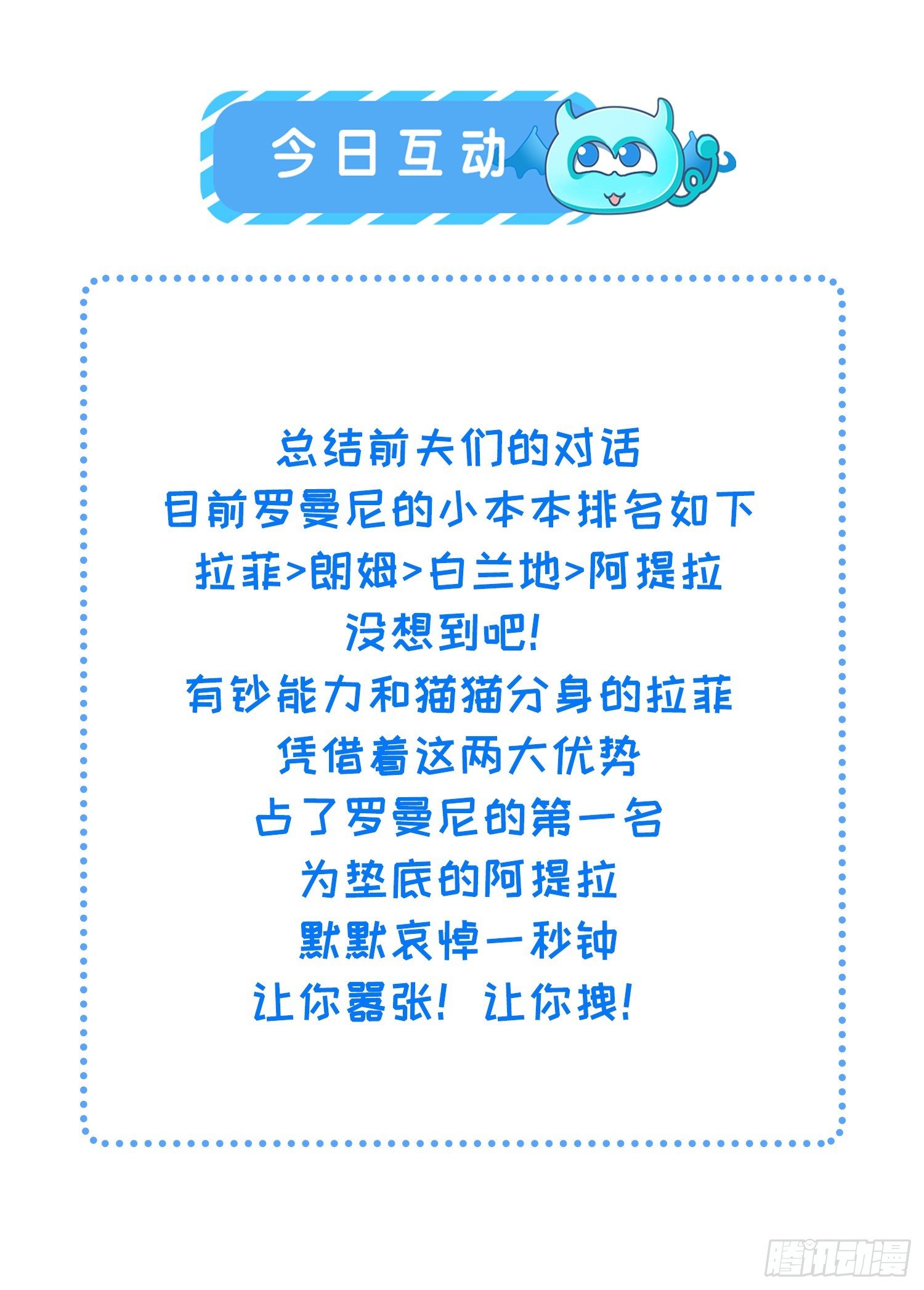 63 罗曼尼的小本本
