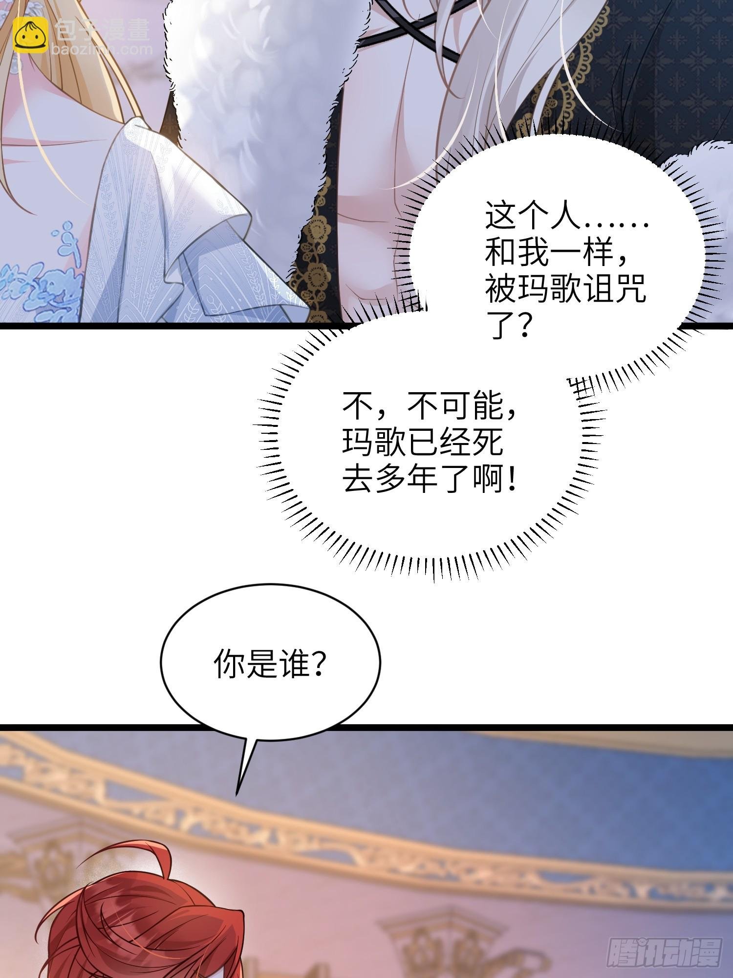 66 玛歌的宠物