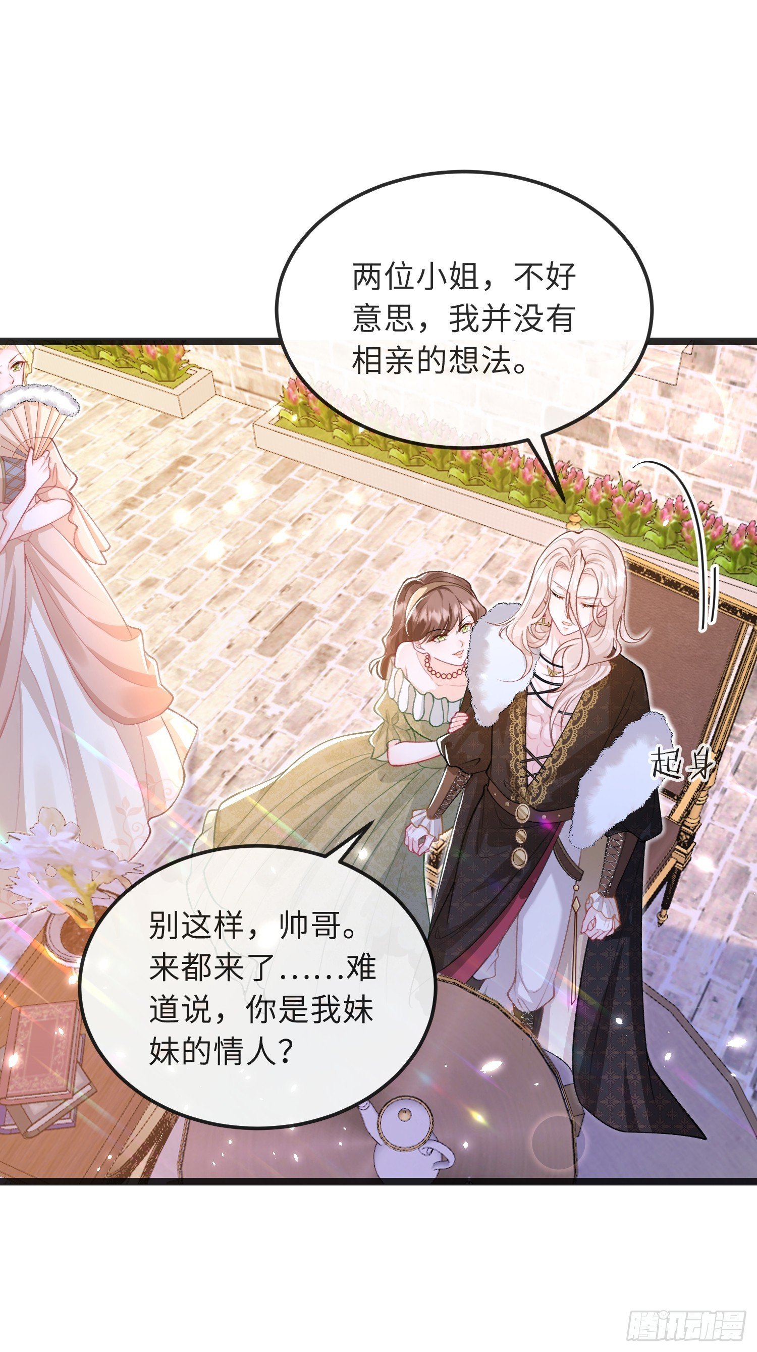 07 你愿意相亲吗？