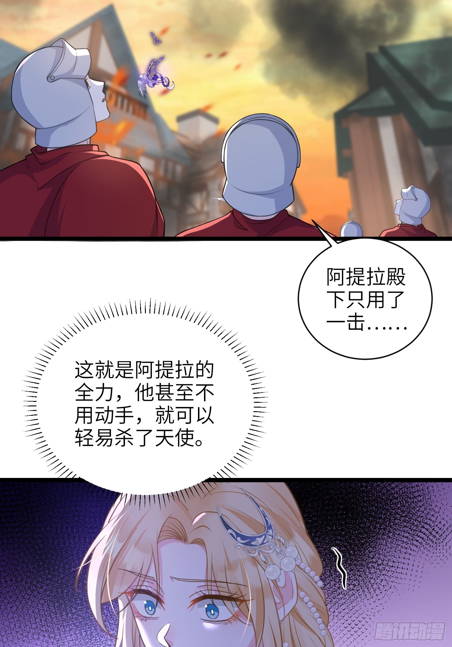 72 阿提拉的吻