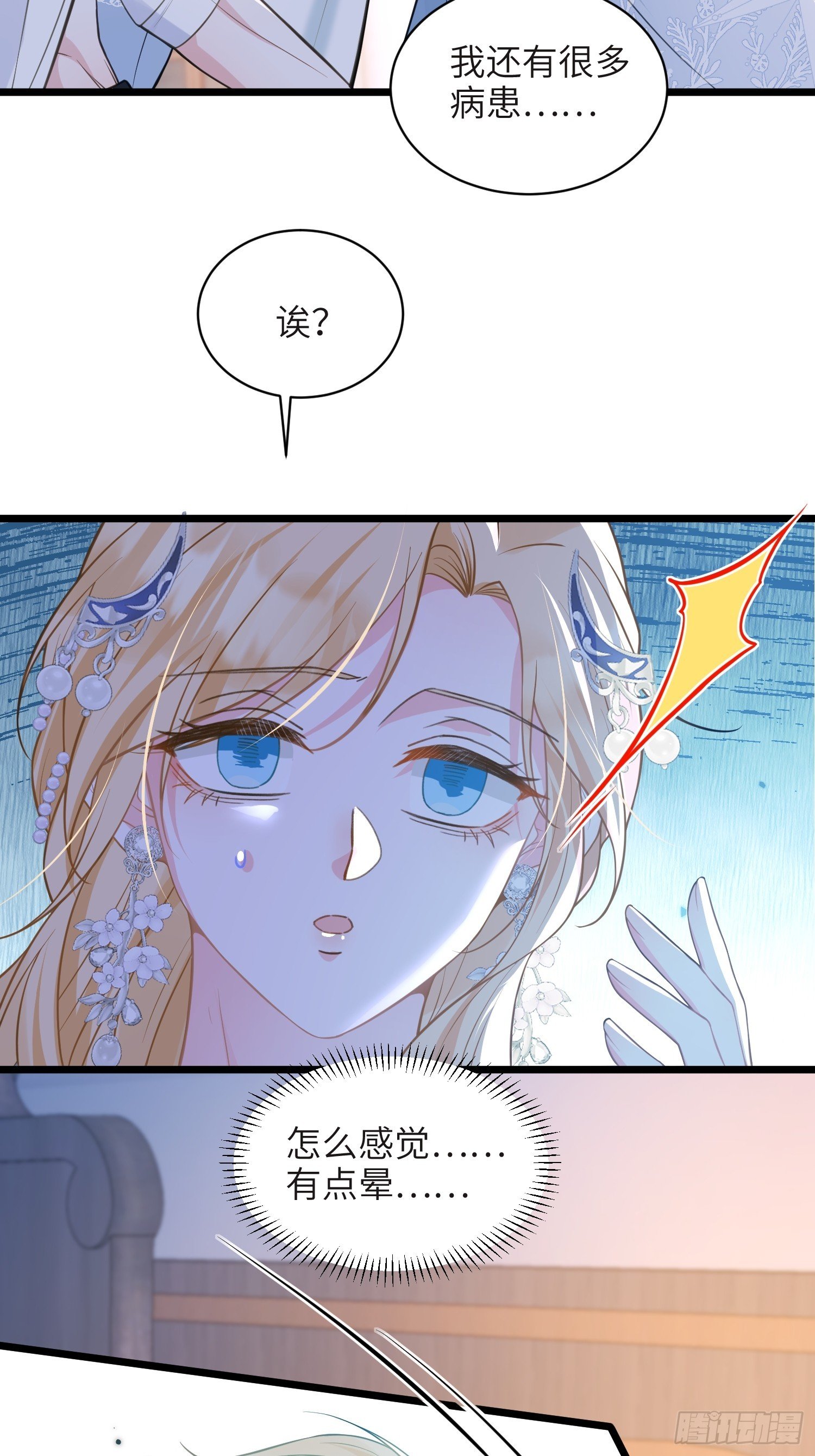 75 蕾拉重病
