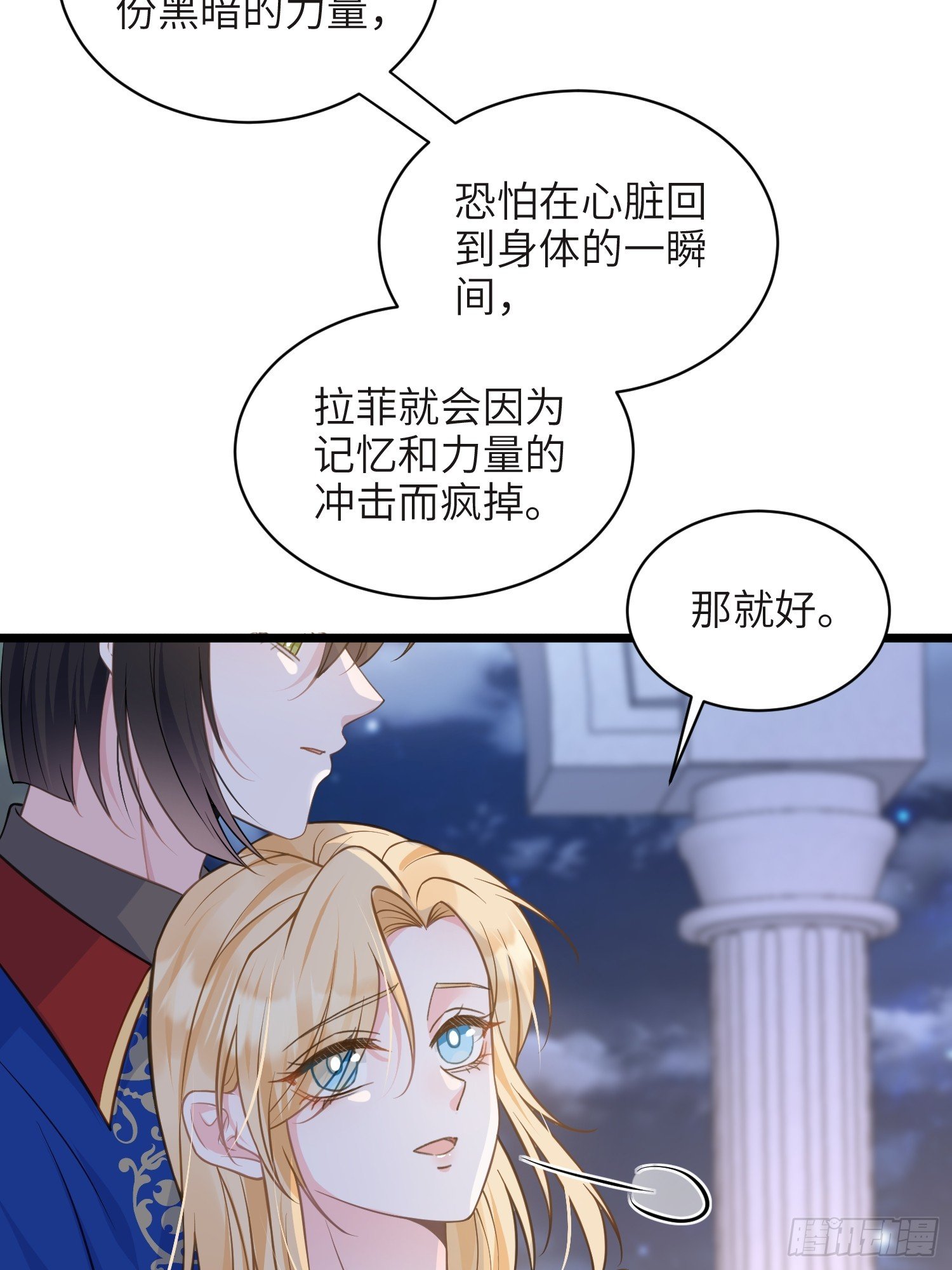 75 蕾拉重病