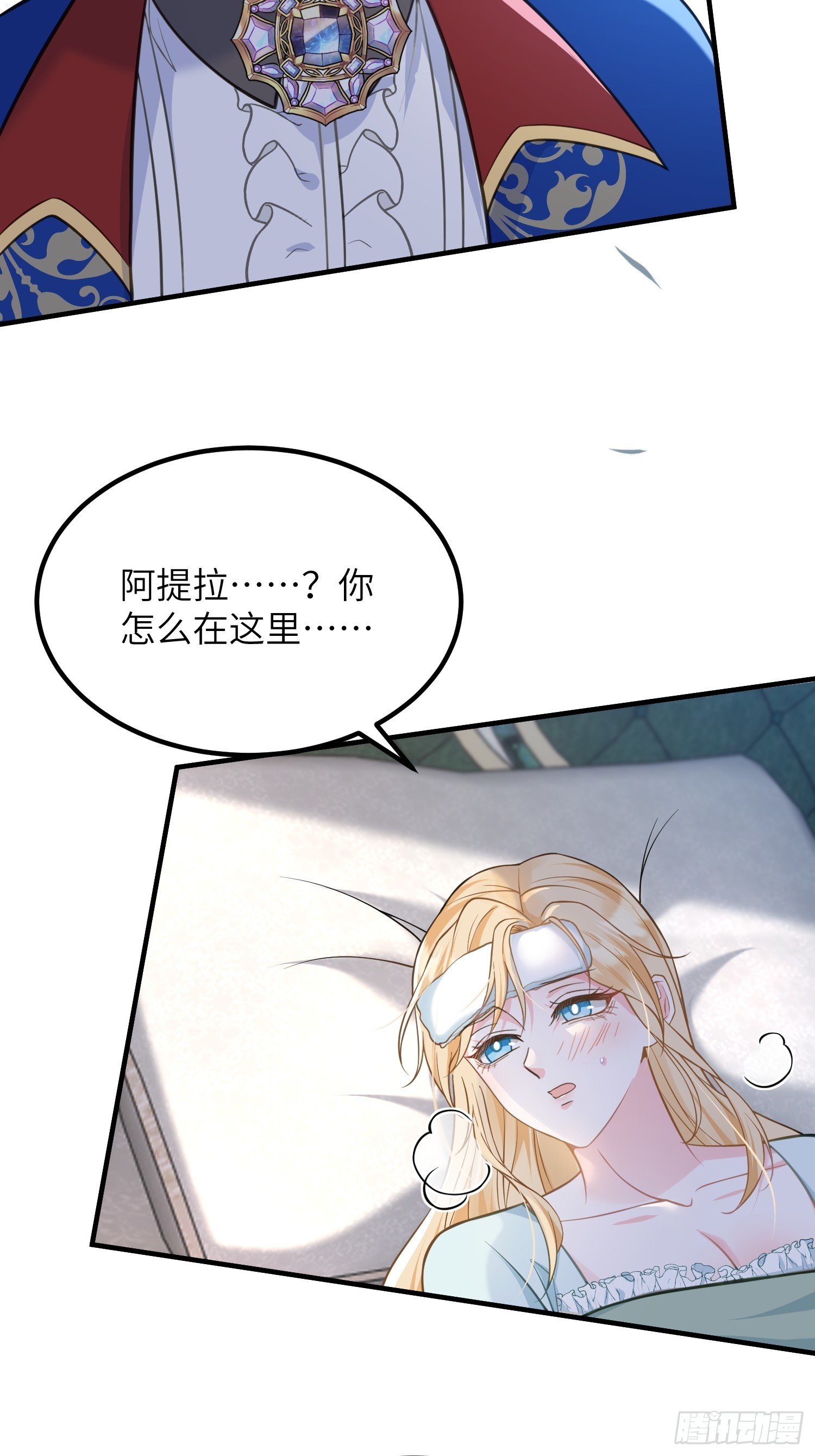079 阿提拉的告白