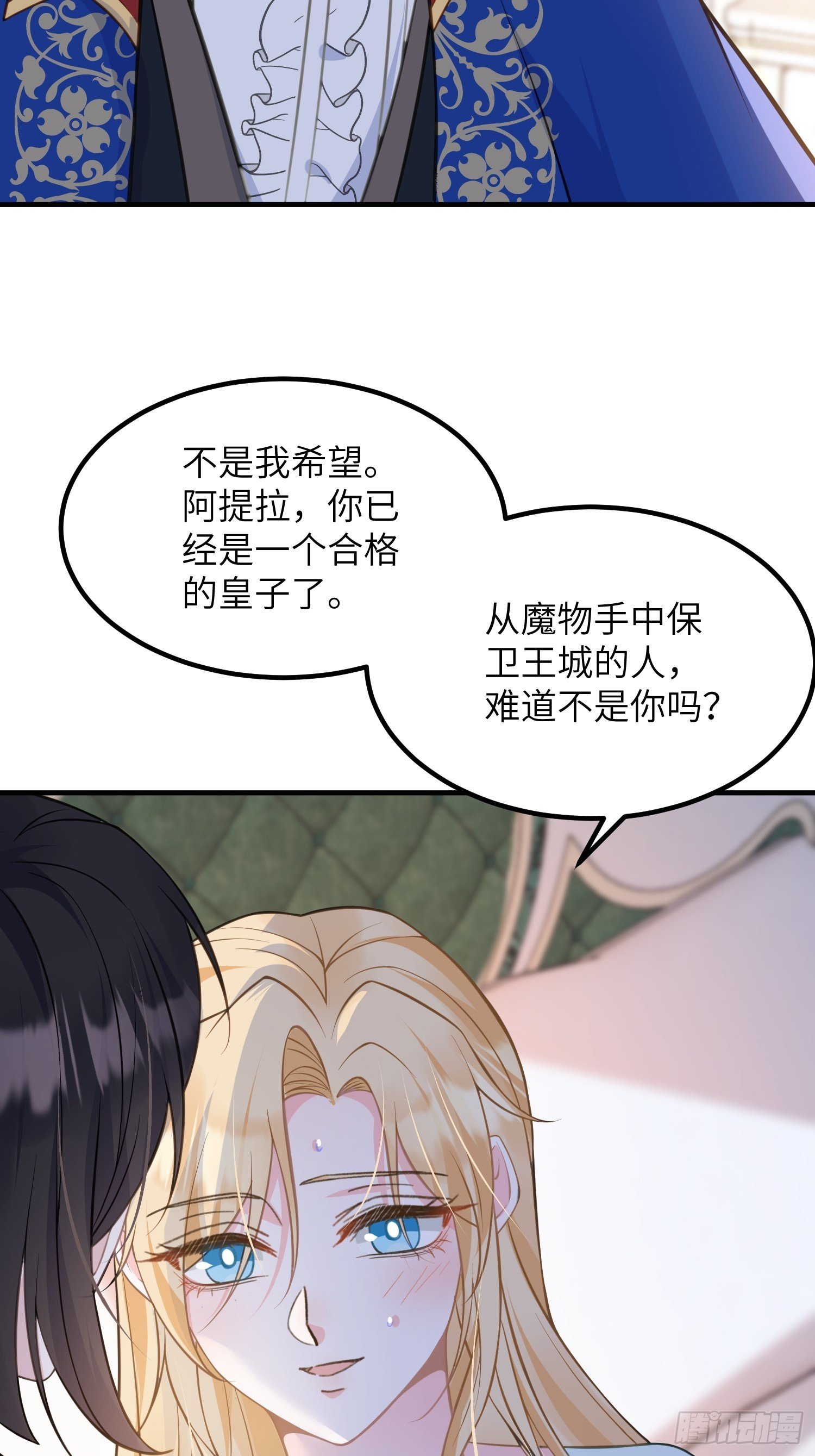 079 阿提拉的告白