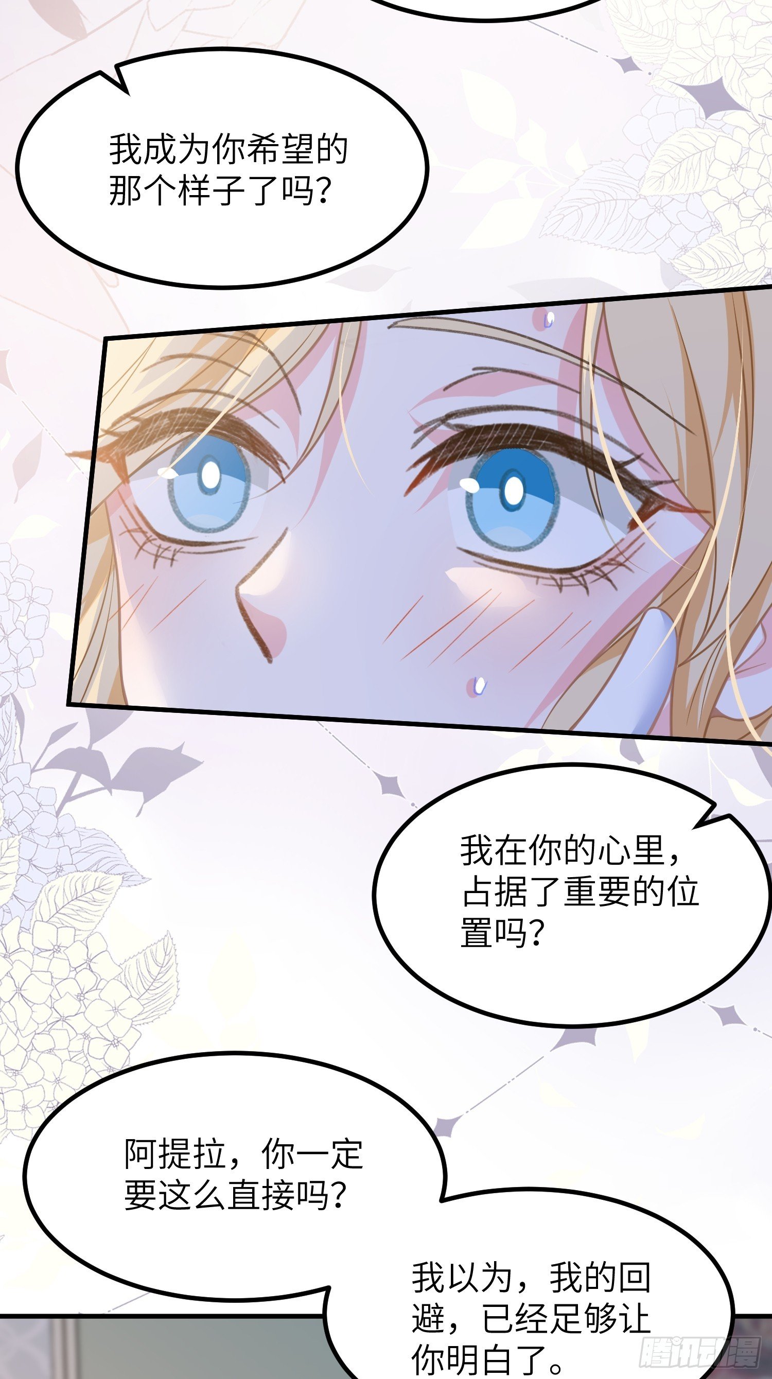 079 阿提拉的告白