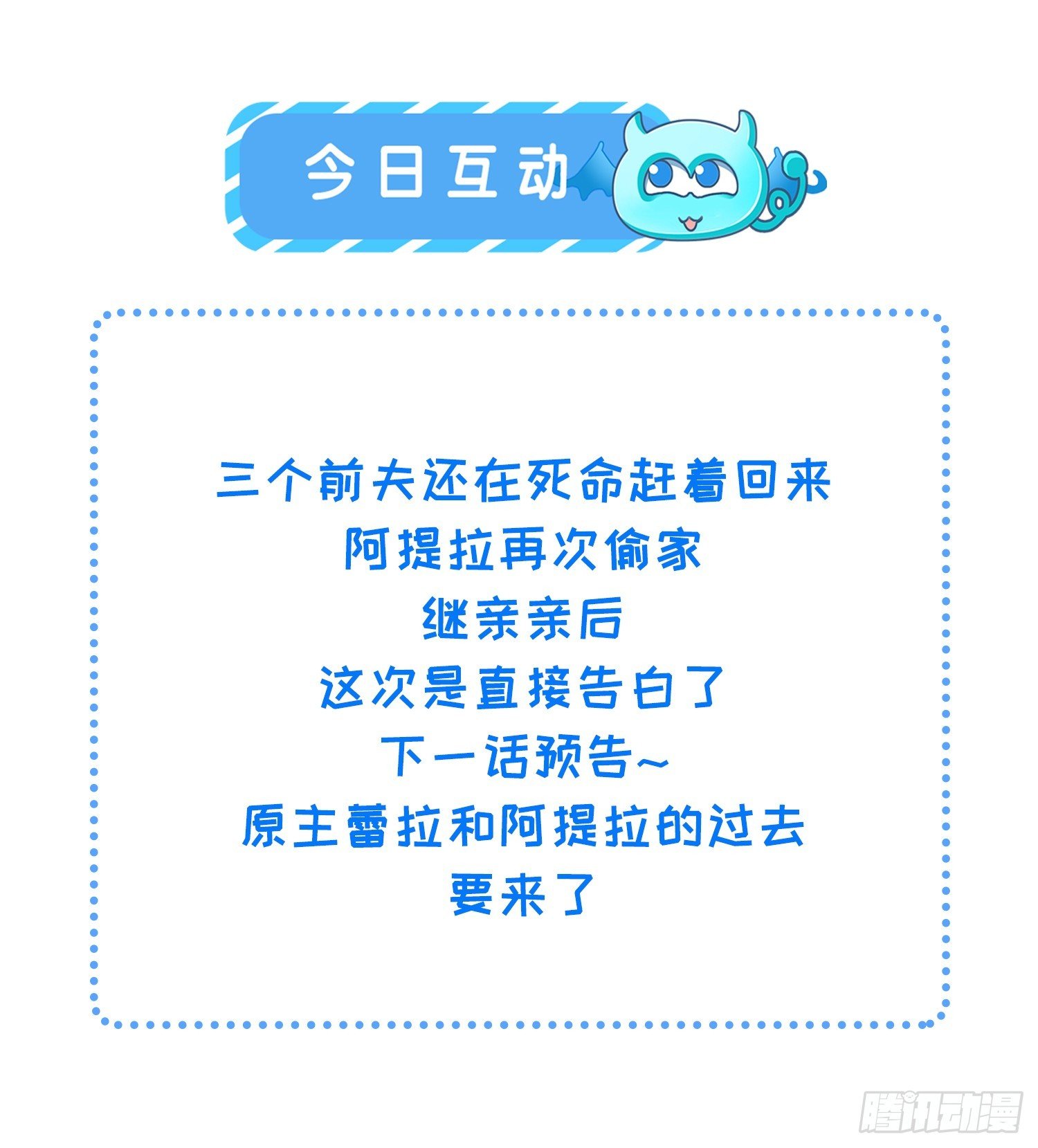 079 阿提拉的告白