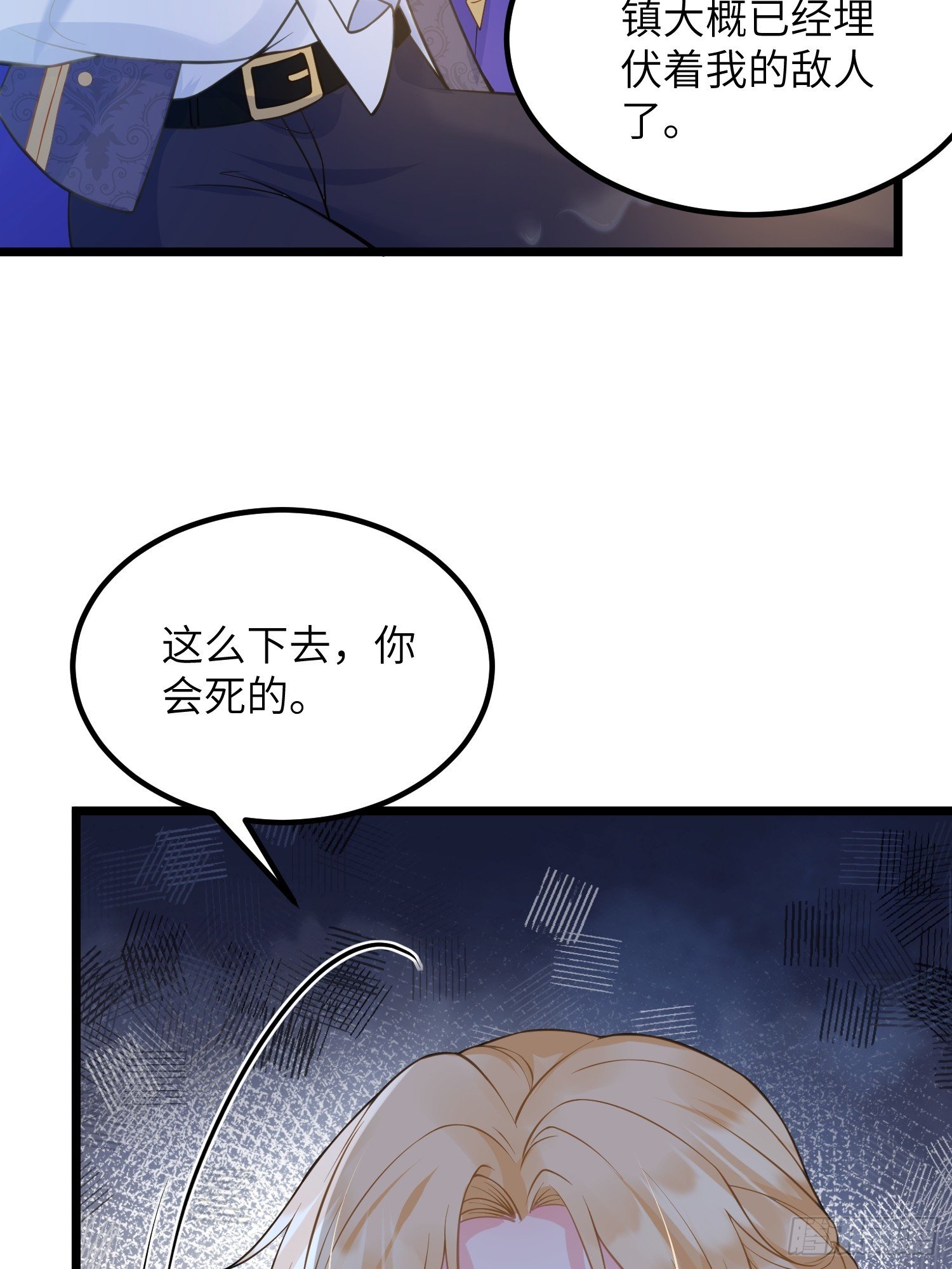 80 阿提拉和蕾拉的过去