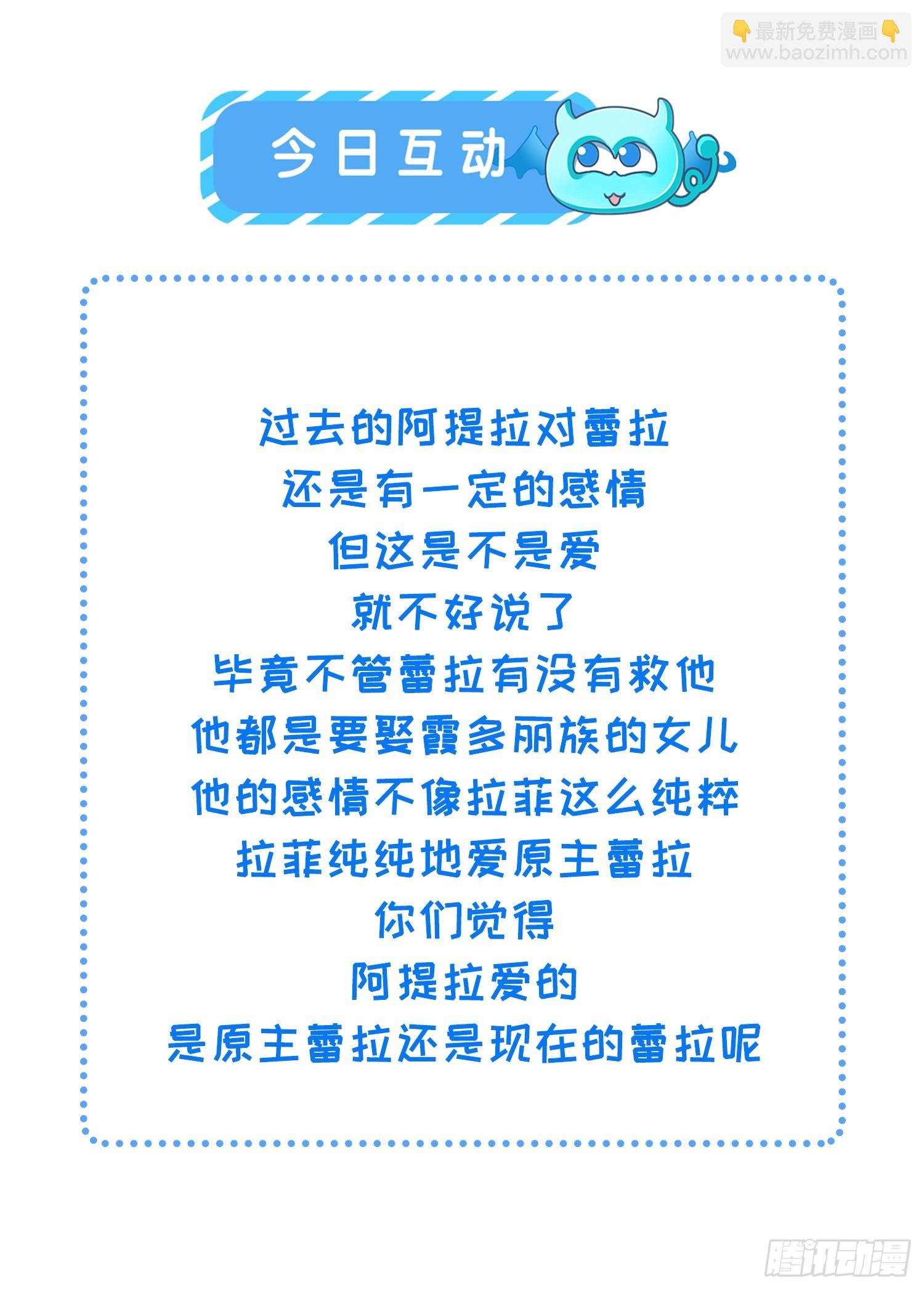 80 阿提拉和蕾拉的过去