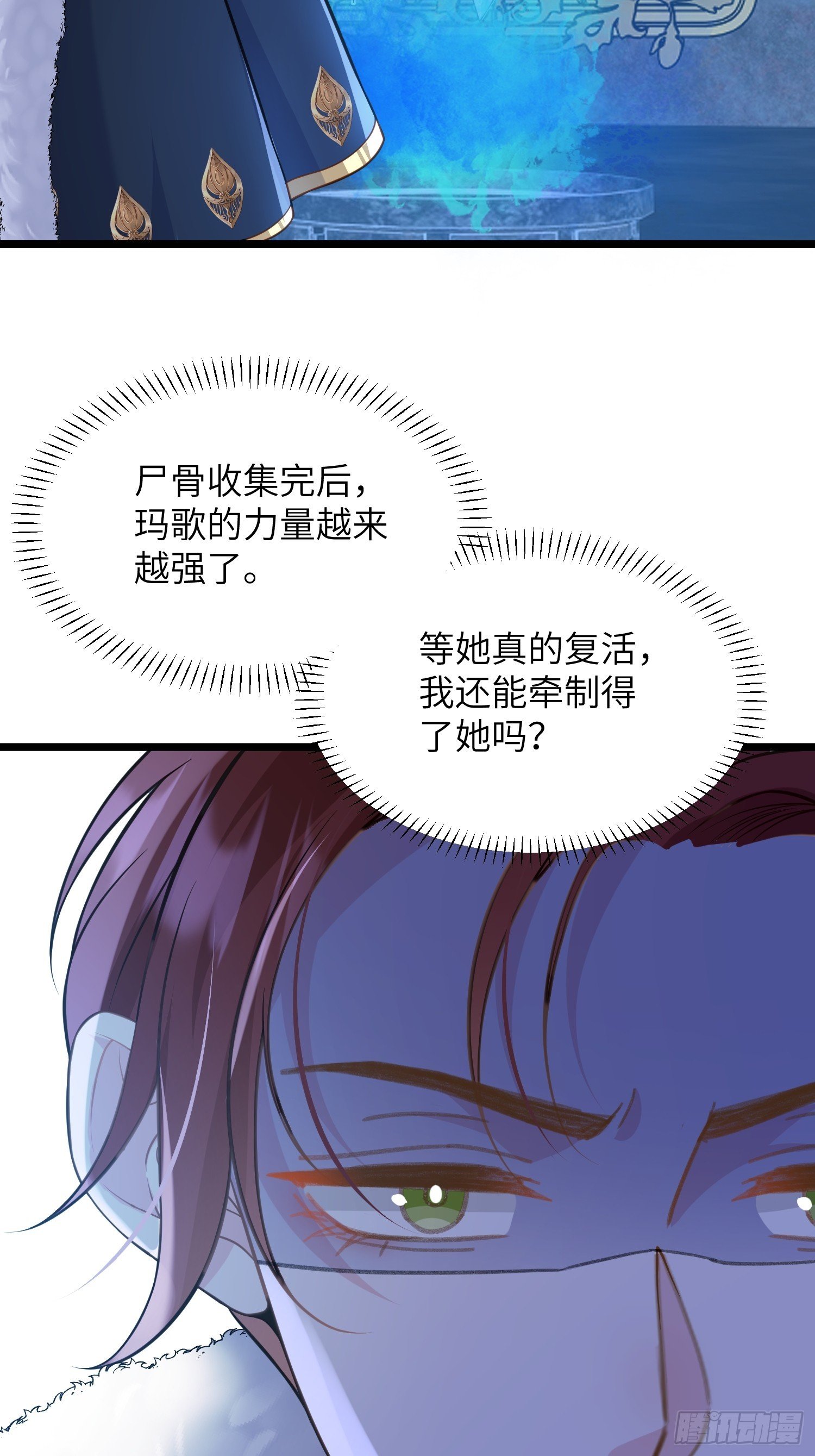 81 玛歌的阴谋